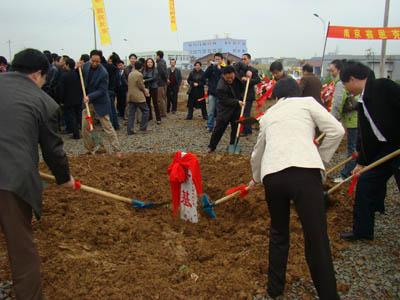 南京今明機(jī)械工程有限公司第二工廠破土動工